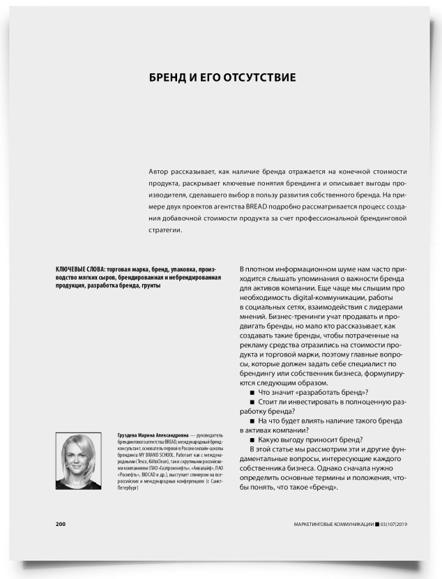 Бренд и его отсутствие - титульная страница
