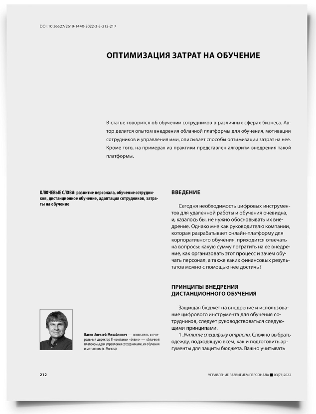 Оптимизация затрат на обучение - титульная страница