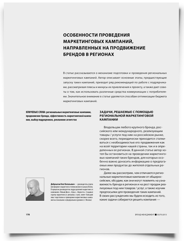 Особенности проведения маркетинговых кампаний, направленных на продвижение брендов в регионах - титульная страница