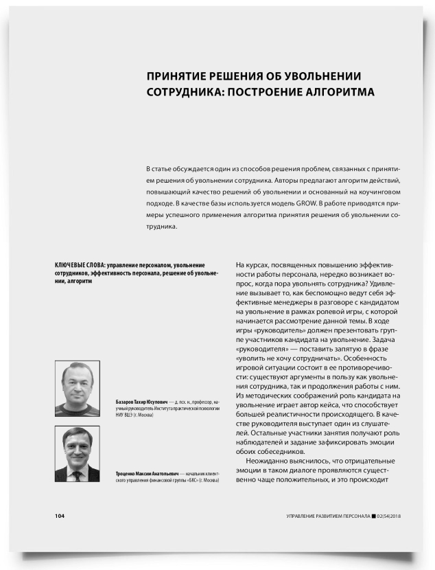Принятие решения об увольнении сотрудника: построение алгоритма - титульная страница
