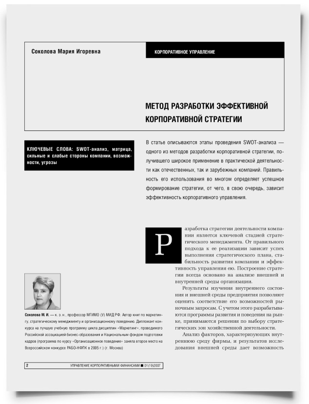Метод разработки эффективной корпоративной стратегии - титульная страница