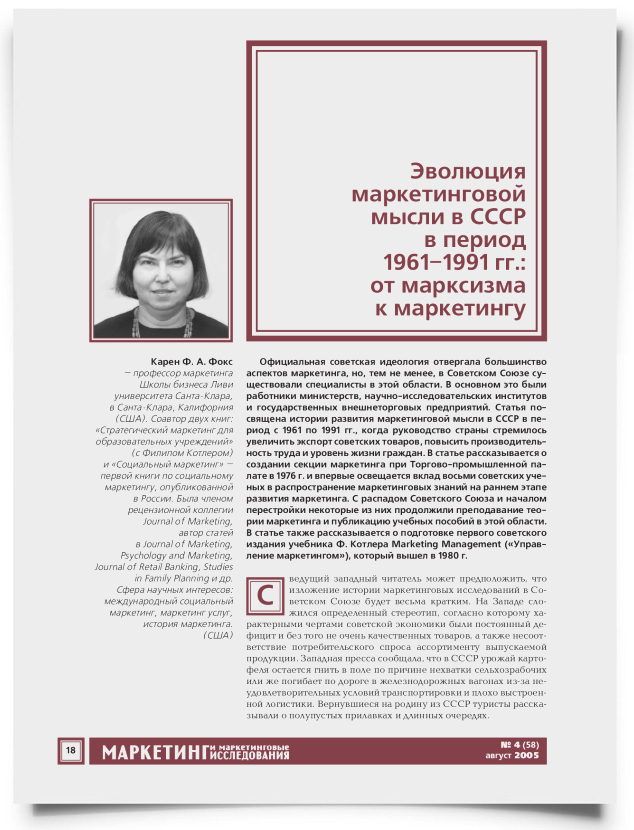 Эволюция маркетинговой мысли в СССР в период 1961–1991 гг.: от марксизма к маркетингу - титульная страница