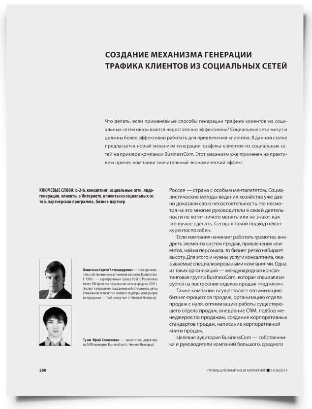 Создание механизма генерации трафика клиентов из социальных сетей - титульная страница