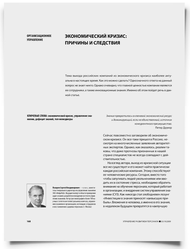 Экономический кризис: причины и следствия - титульная страница