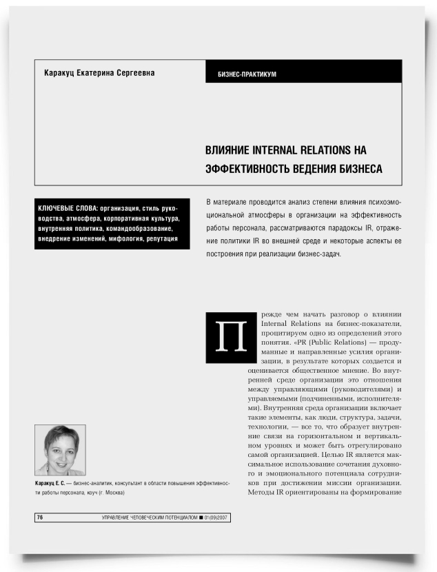 Влияние Internal Relations на эффективность ведения бизнеса - титульная страница