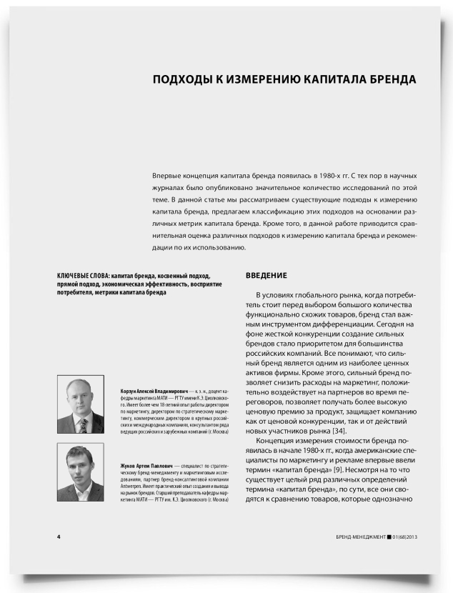 Подходы к измерению капитала бренда - титульная страница