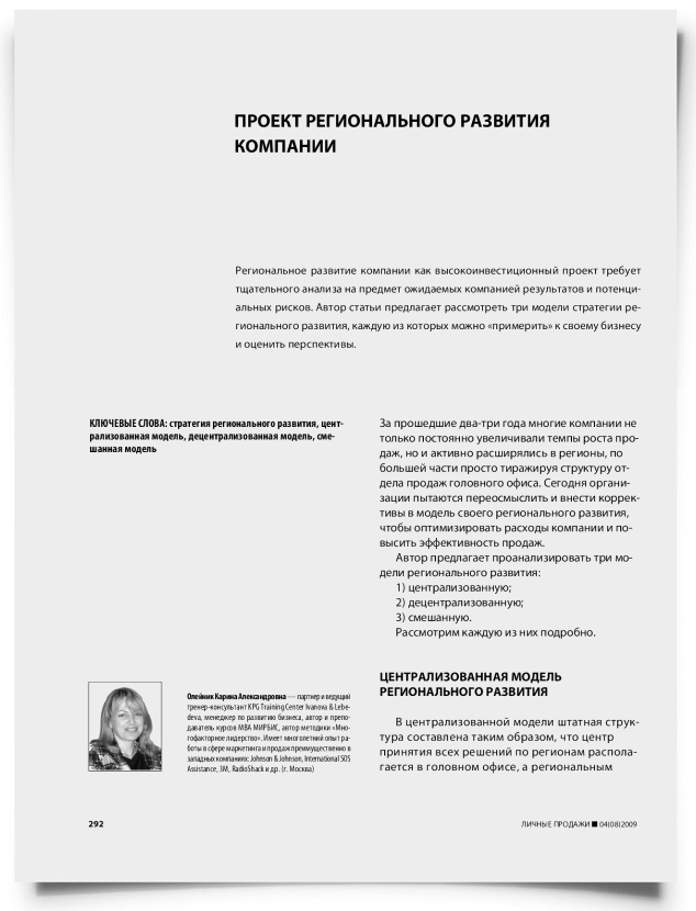 Проект регионального развития компании - титульная страница