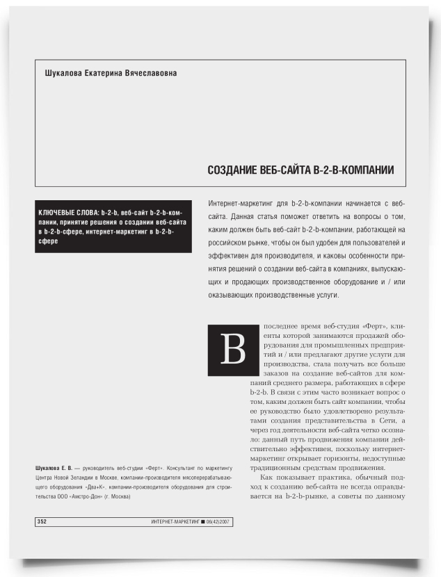 Создание веб-сайта b2b-компании - титульная страница