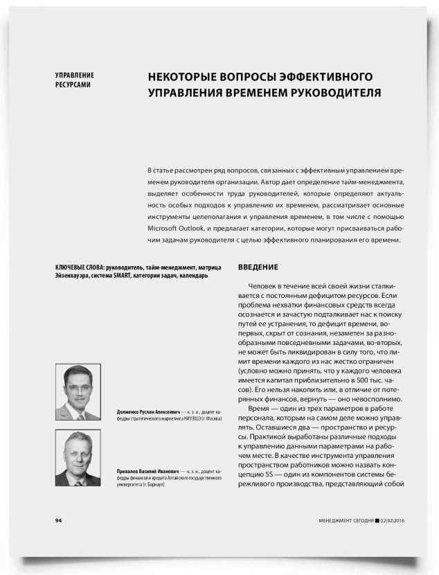 Некоторые вопросы эффективного управления временем руководителя - титульная страница