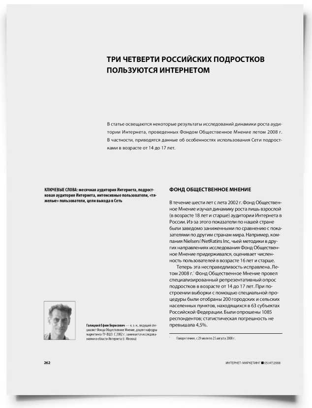 Три четветри российских подростков пользуются Интернетом - титульная страница