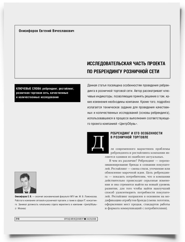 Исследовательская часть проекта по ребрендингу розничной сети - титульная страница