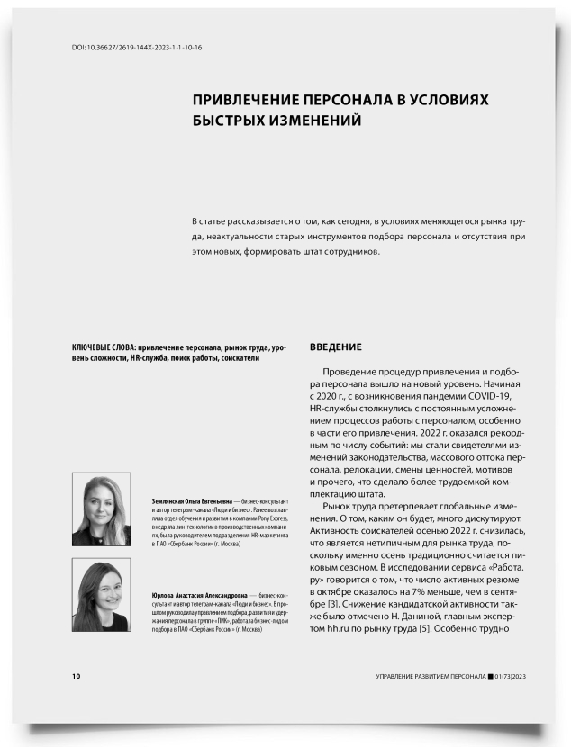 Привлечение персонала в условиях быстрых изменений - титульная страница