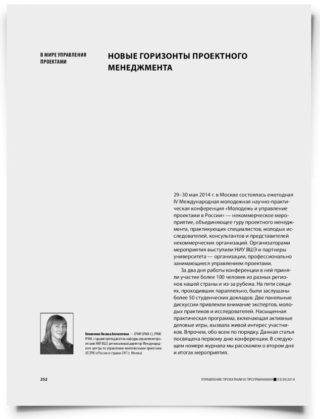 Новые горизонты проектного менеджмента - титульная страница