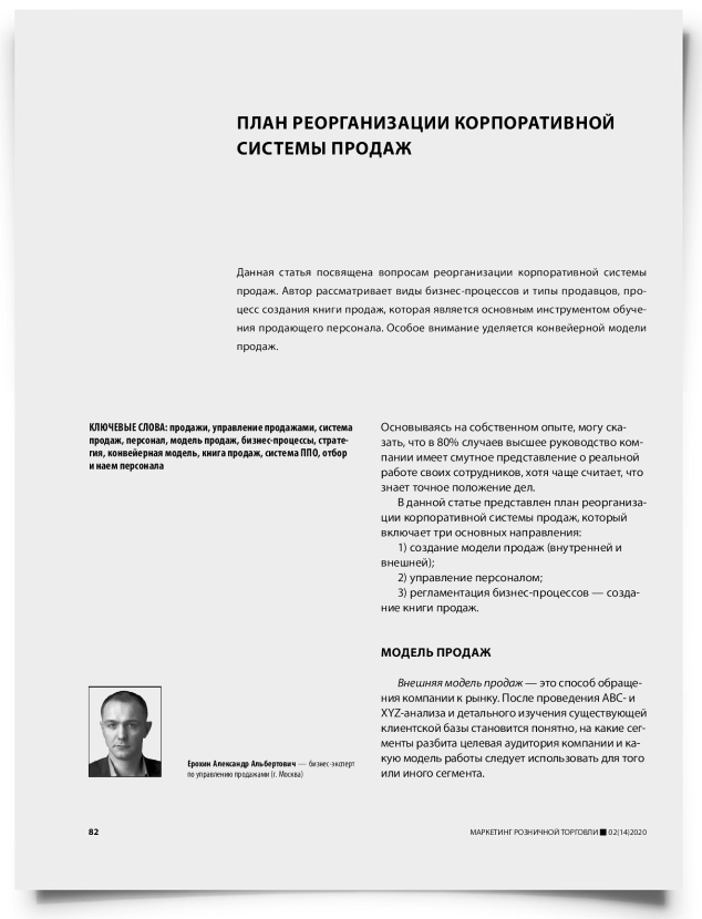 План реорганизации корпоративной системы продаж - титульная страница