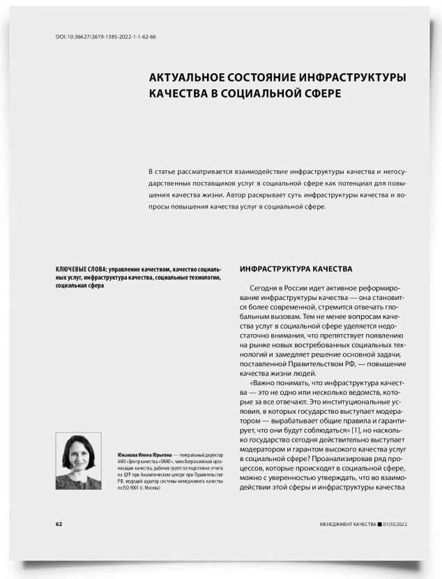 Актуальное состояние инфраструктуры качества в социальной сфере - титульная страница