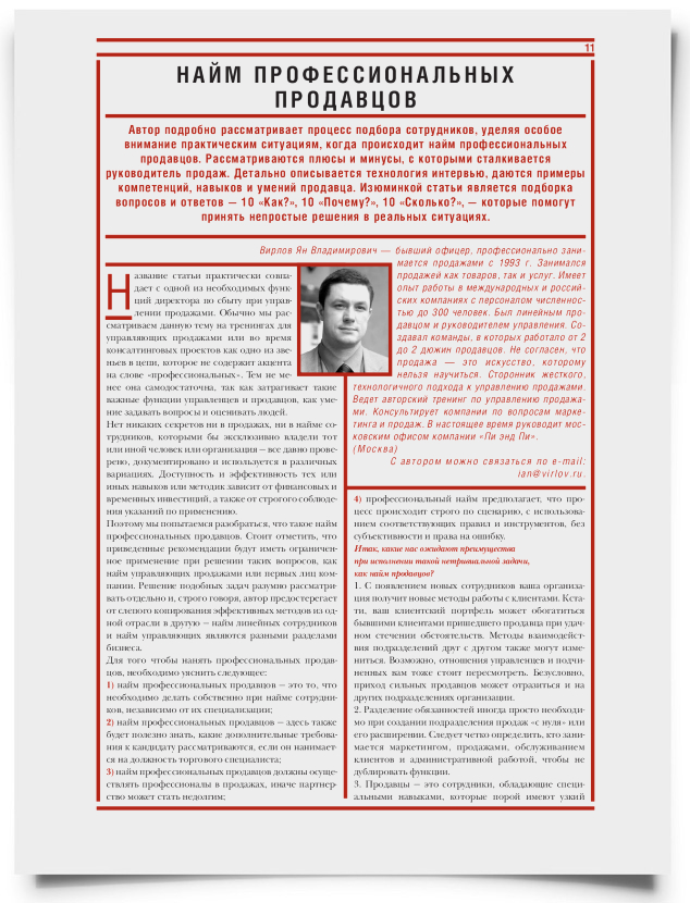 Найм профессиональных продавцов - титульная страница