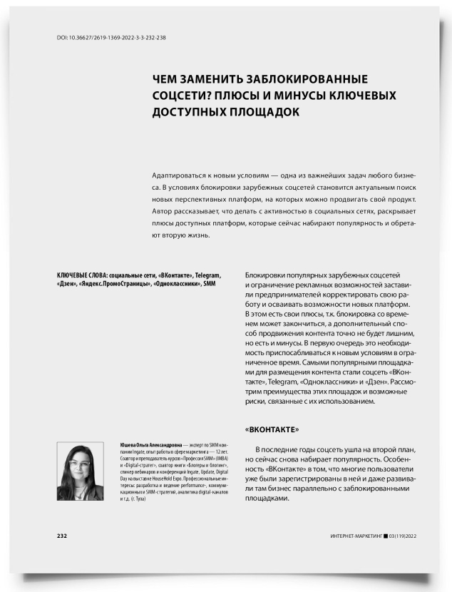 Чем заменить заблокированные соцсети? Плюсы и минусы ключевых доступных площадок - титульная страница