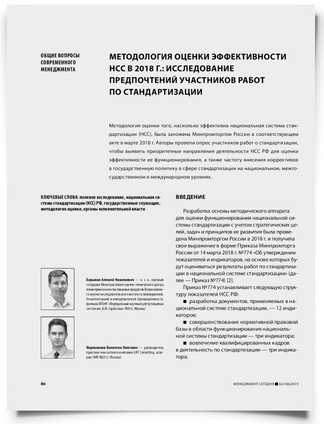 Методология оценки эффективности НСС в 2018 г. : исследование предпочтений участников работ по стандартизации - титульная страница