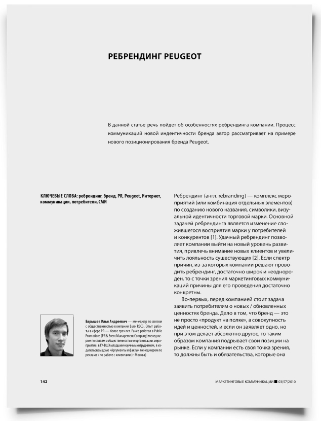 Ребрендинг Peugeot - титульная страница