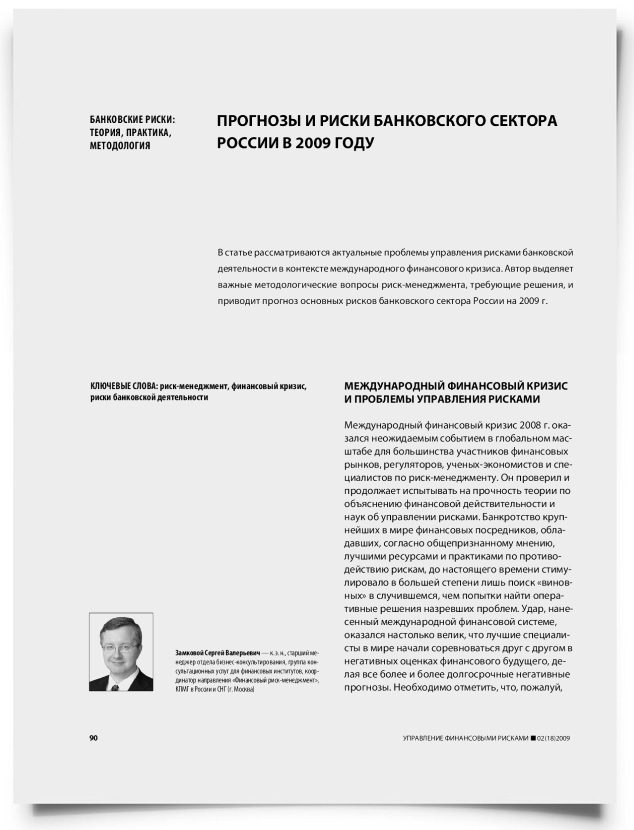 Прогнозы и риски банковского сектора России в 2009 году - титульная страница