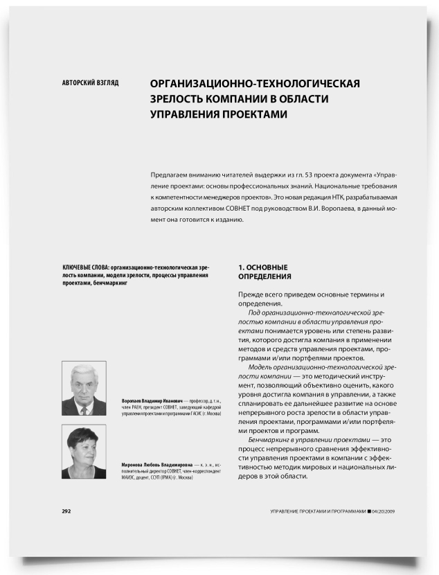 Организационно-технологическая зрелость компании в области управления проектами - титульная страница