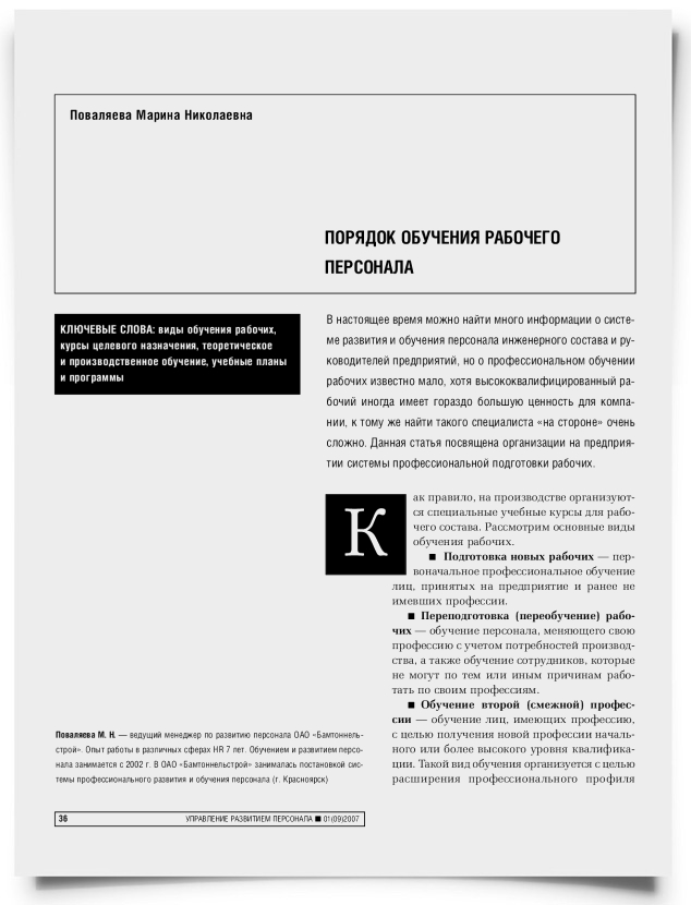 Порядок обучения рабочего персонала - титульная страница