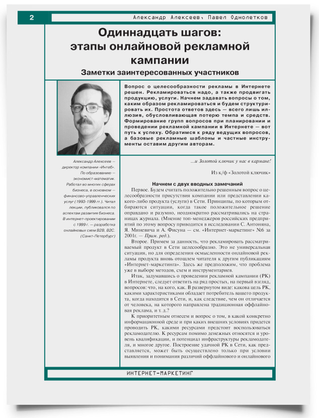 Одиннадцать шагов: этапы онлайновой рекламной кампании. Заметки заинтересованных участников - титульная страница