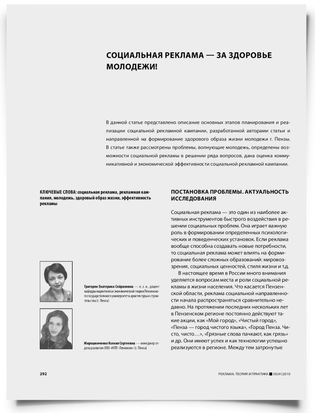 Социальная реклама – за здоровье молодежи! - титульная страница