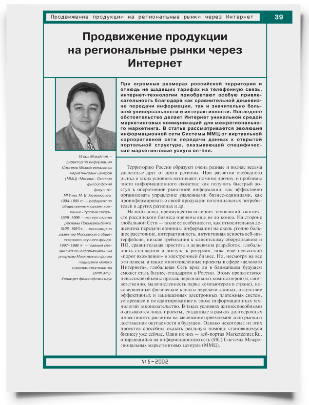 Продвижение продукции на региональные рынки через Интернет - титульная страница