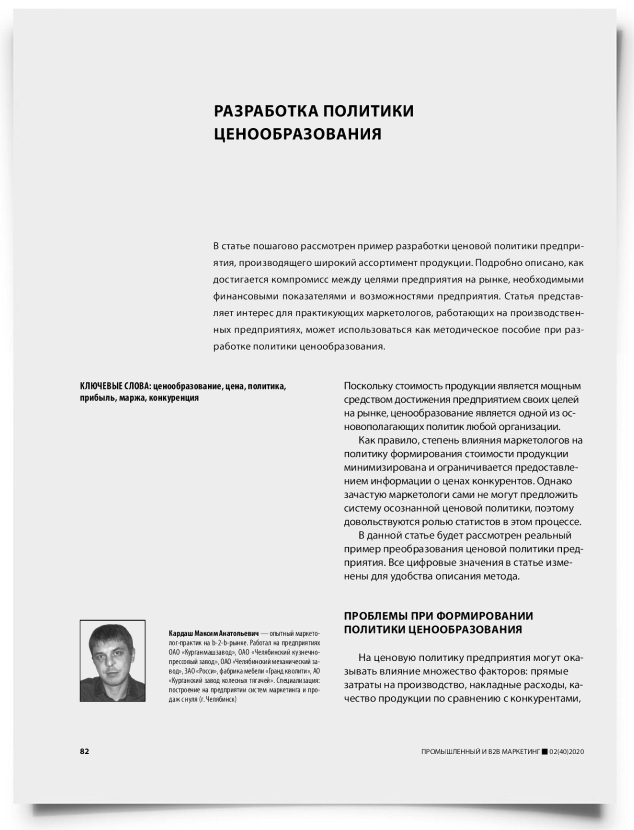 Разработка политики ценообразования - титульная страница