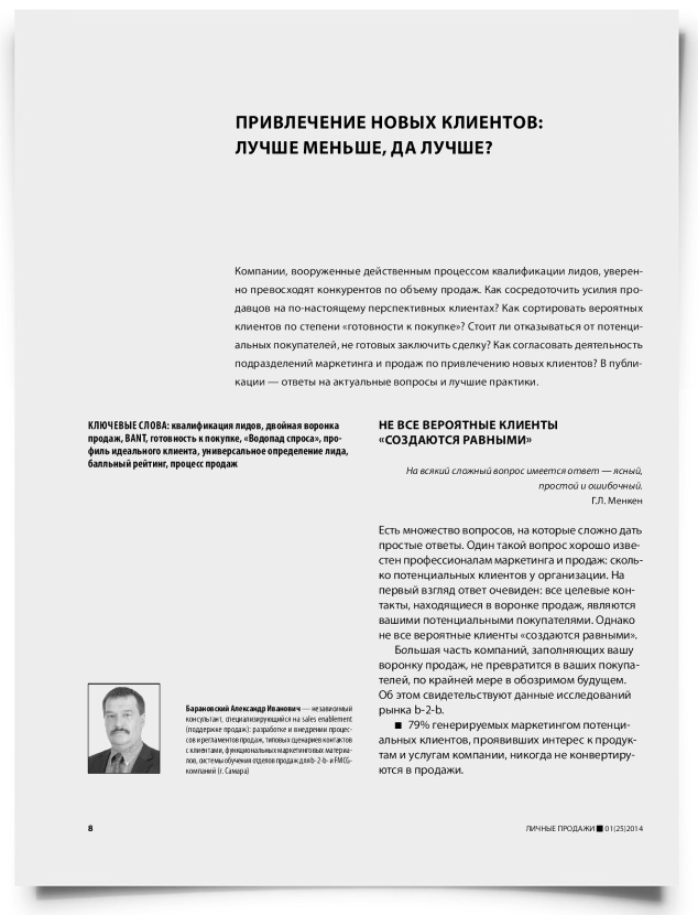 Привлечение новых клиентов: лучше меньше, да лучше? - титульная страница