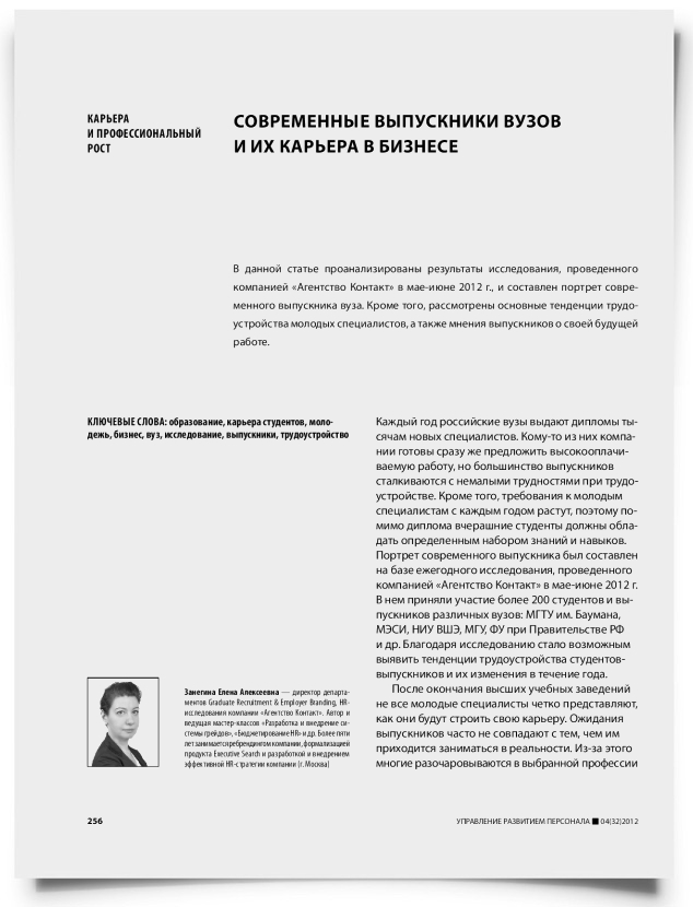 Современные выпускники вузов и их карьера в бизнесе - титульная страница