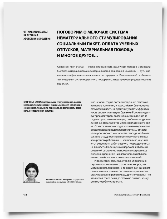 Поговорим о мелочах! Система нематериального стимулирования. Социальный пакет, оплата учебных отпусков, материальная помощь и многое другое... - титульная страница