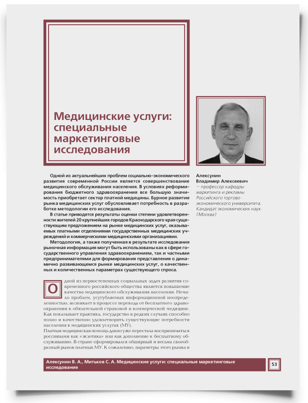 Медицинские услуги: специальные маркетинговые исследования - титульная страница