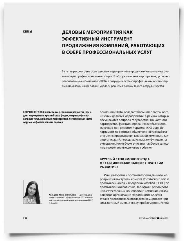 Деловые мероприятия как эффективный инструмент продвижения компаний, работающих в сфере профессиональных услуг - титульная страница