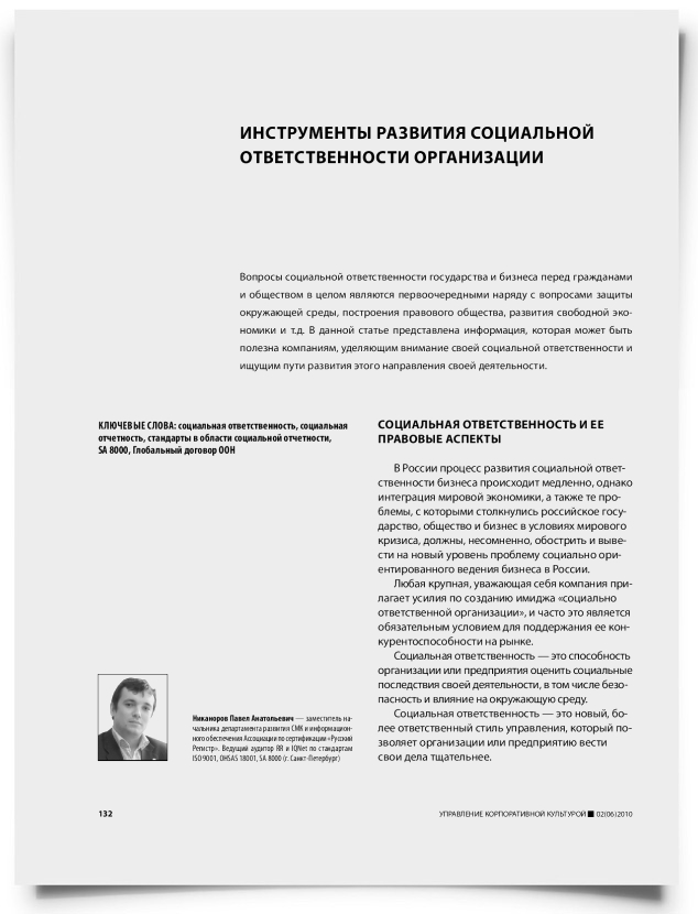 Инструменты развития социальной ответственности организации - титульная страница