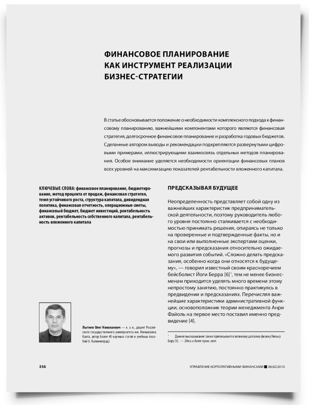 Финансовое планирование как инструмент реализации бизнес-стратегии - титульная страница