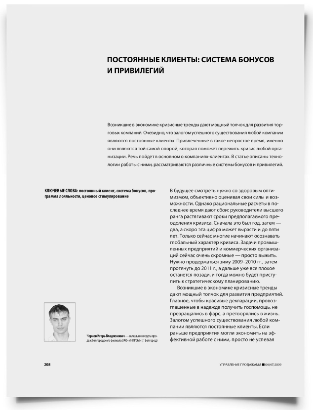 Постоянные клиенты: система бонусов и привилегий - титульная страница