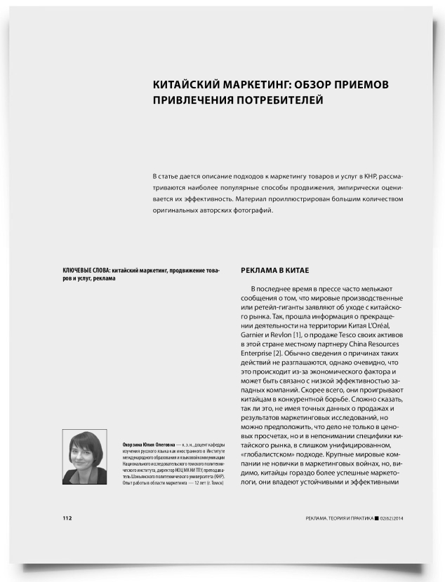 Китайский маркетинг: обзор приемов привлечения потребителей - титульная страница