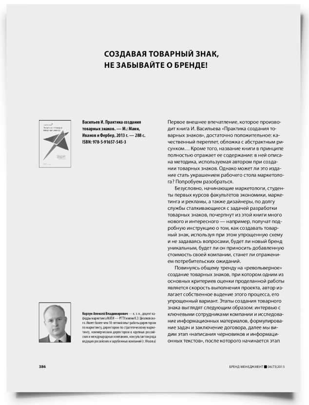 Создавая товарный знак, не забывайте о бренде! - титульная страница