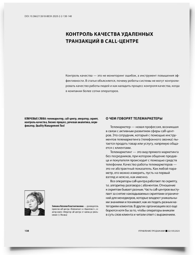 Контроль качества удаленных транзакций в call-центре - титульная страница