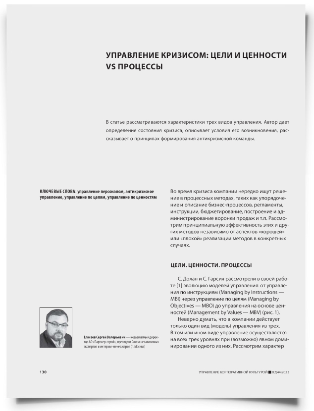 Управление кризисом: цели и ценности vs процессы - титульная страница
