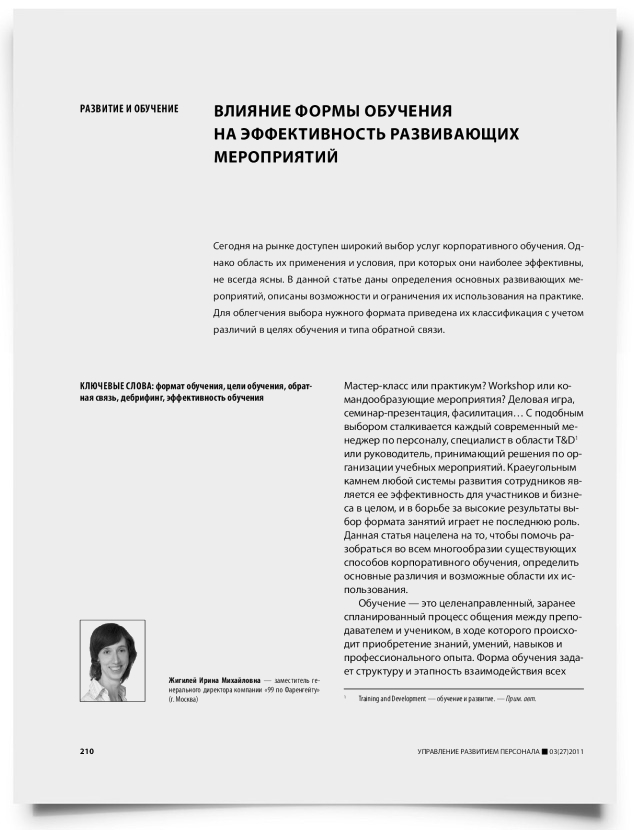 Влияние формы обучения на эффективность развивающих мероприятий - титульная страница