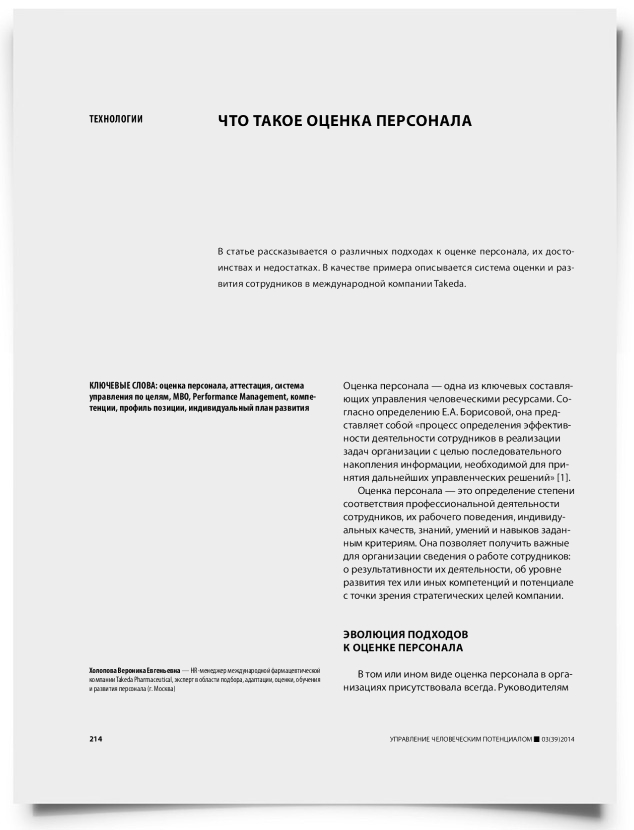Что такое оценка персонала - титульная страница