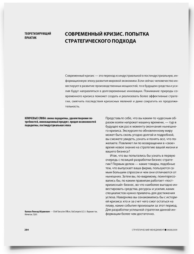Современный кризис. Попытка стратегического подхода - титульная страница