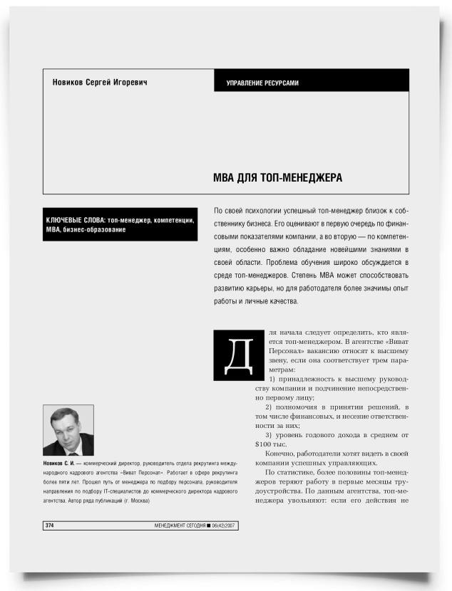 МВА для топ-менеджера - титульная страница