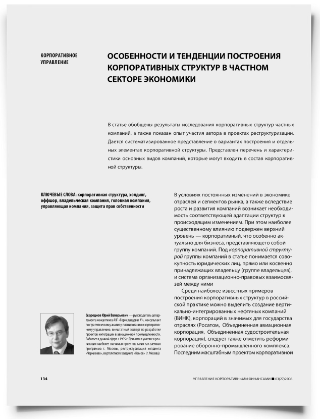 Особенности и тенденции построения корпоративных структур в частном секторе экономики - титульная страница