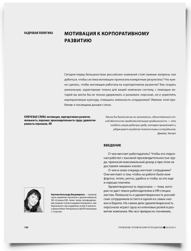 Мотивация к корпоративному развитию - титульная страница
