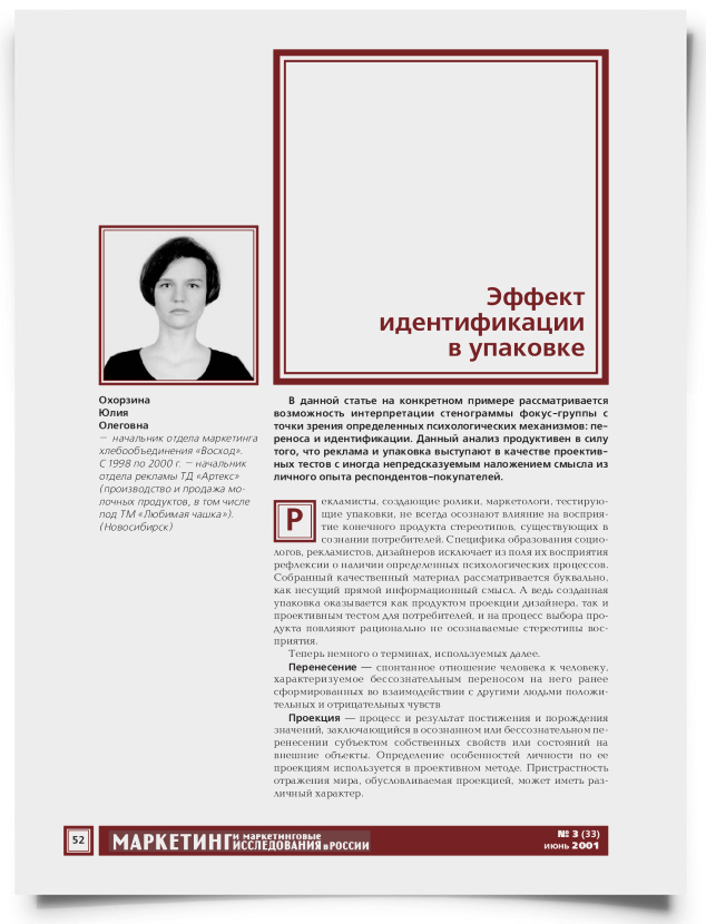 Эффект идентификации в упаковке - титульная страница