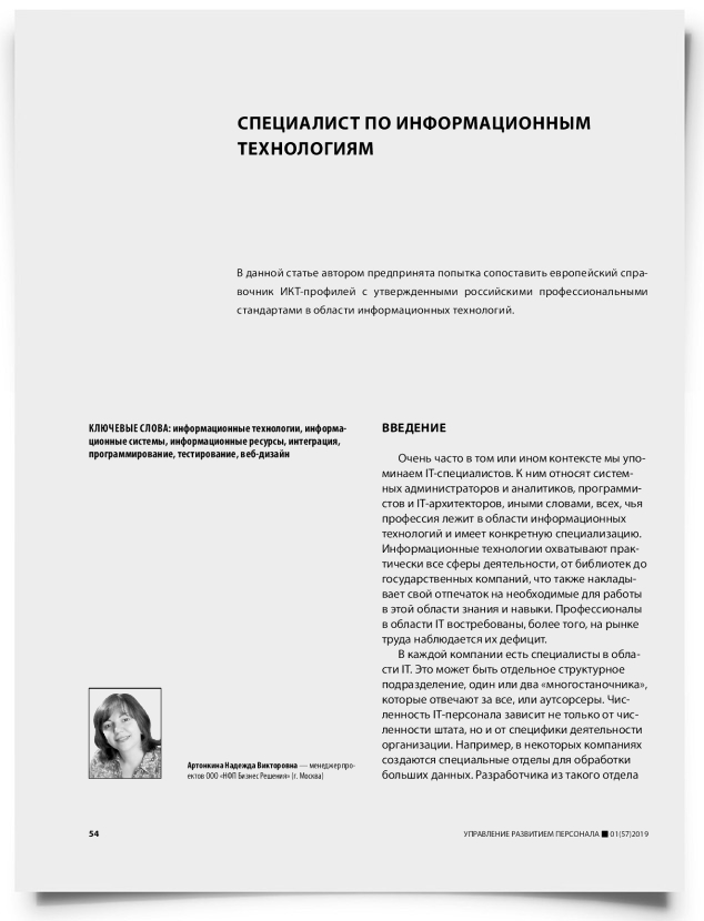 Специалист по информационным технологиям - титульная страница